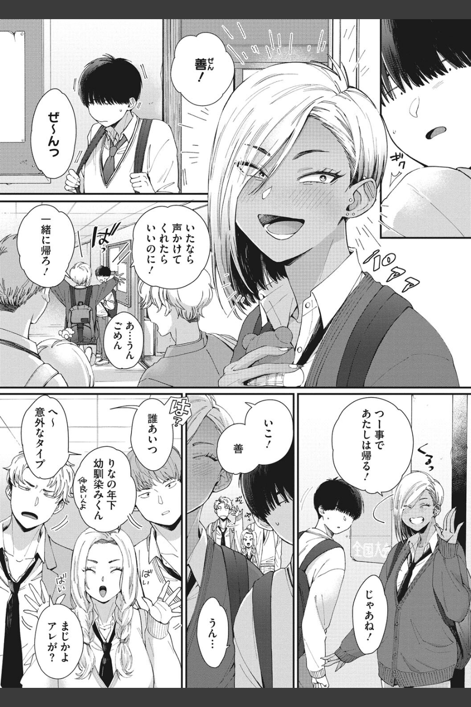 黒ギャルアラカルト