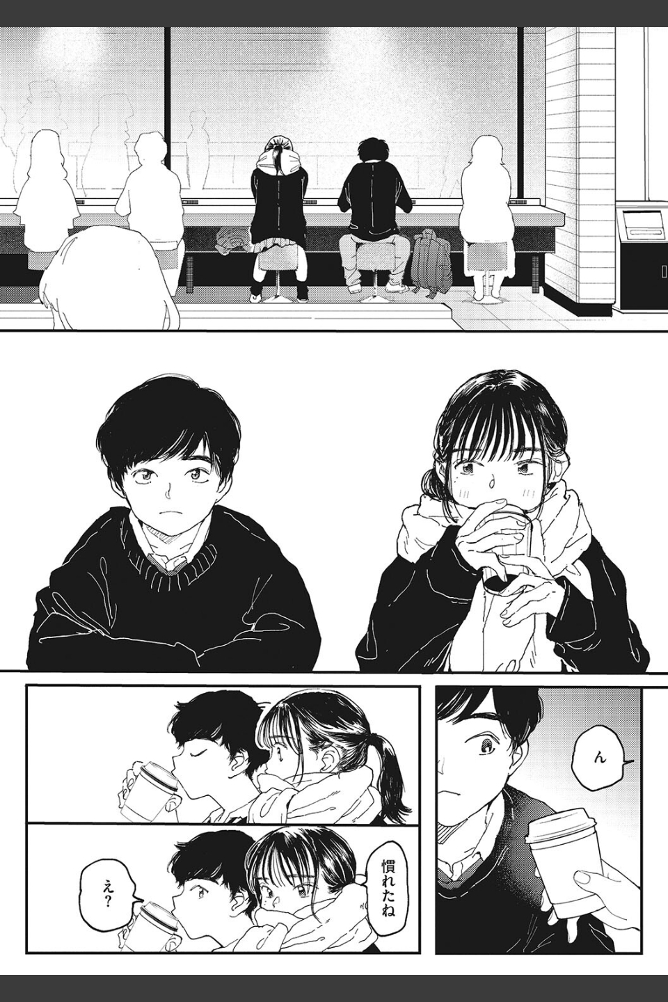 キミの体温