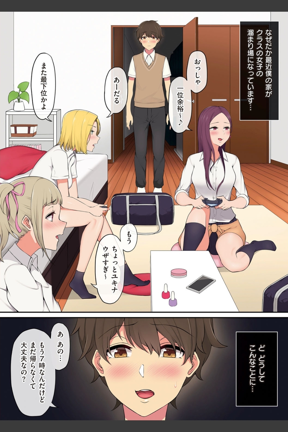 今泉ん家はどうやらギャルの溜まり場になってるらしいA