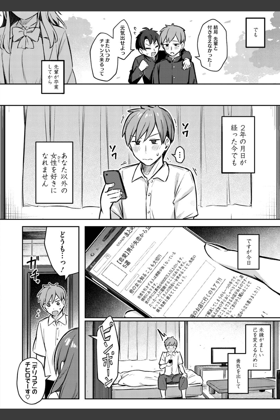 女の子には勝てナイ感じです【デジタル特装版】