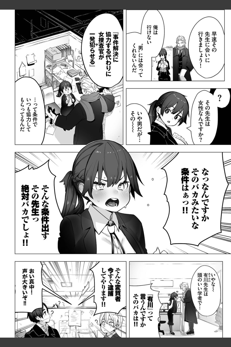 東京ブラックボックス【デジタル特装版】