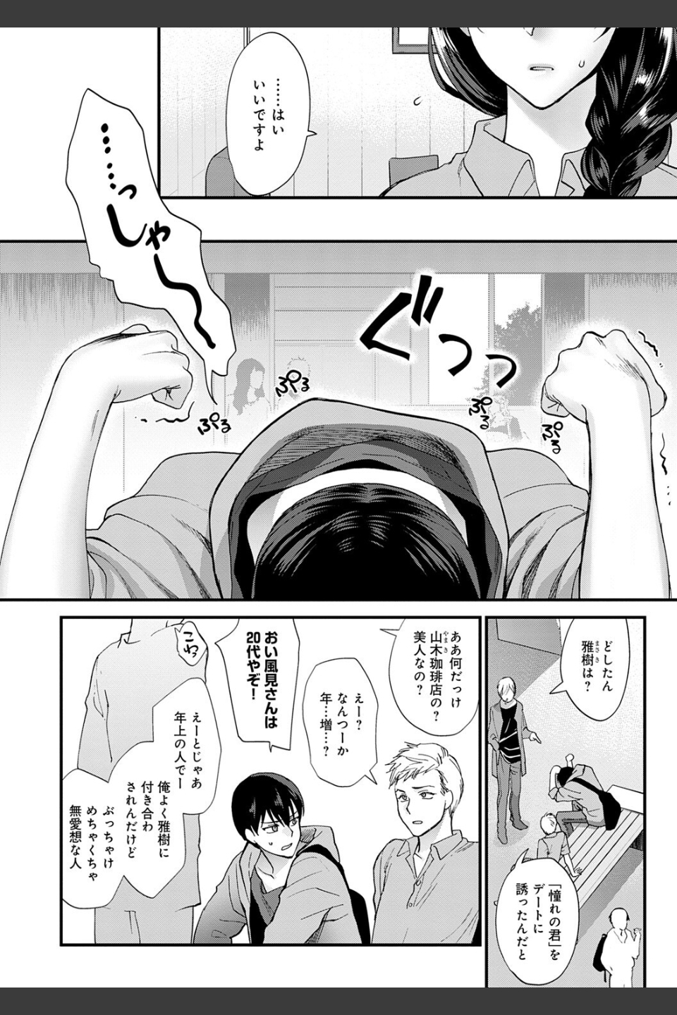 もう少しだけ、このままで 【デジタル特装版】
