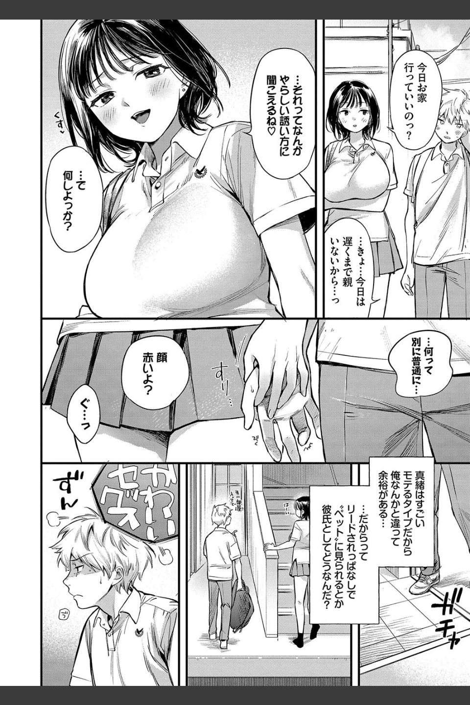 とろけるまんなか【デジタル特装版】