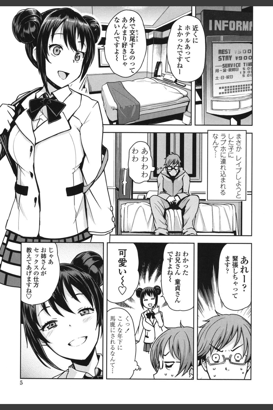 童貞男子更生委員会