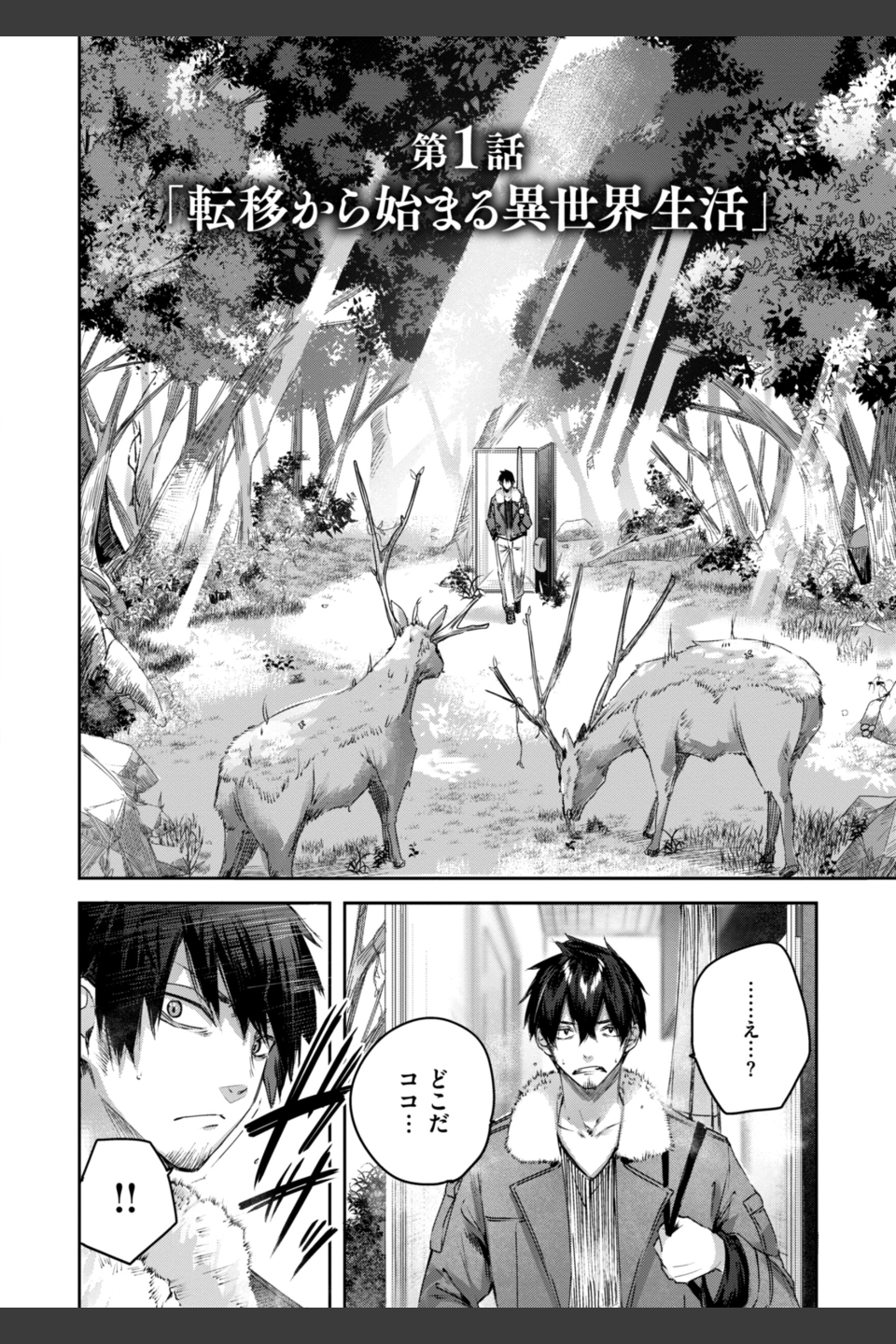 独身ハンターの出逢いはエルフの森で【単行本版】
