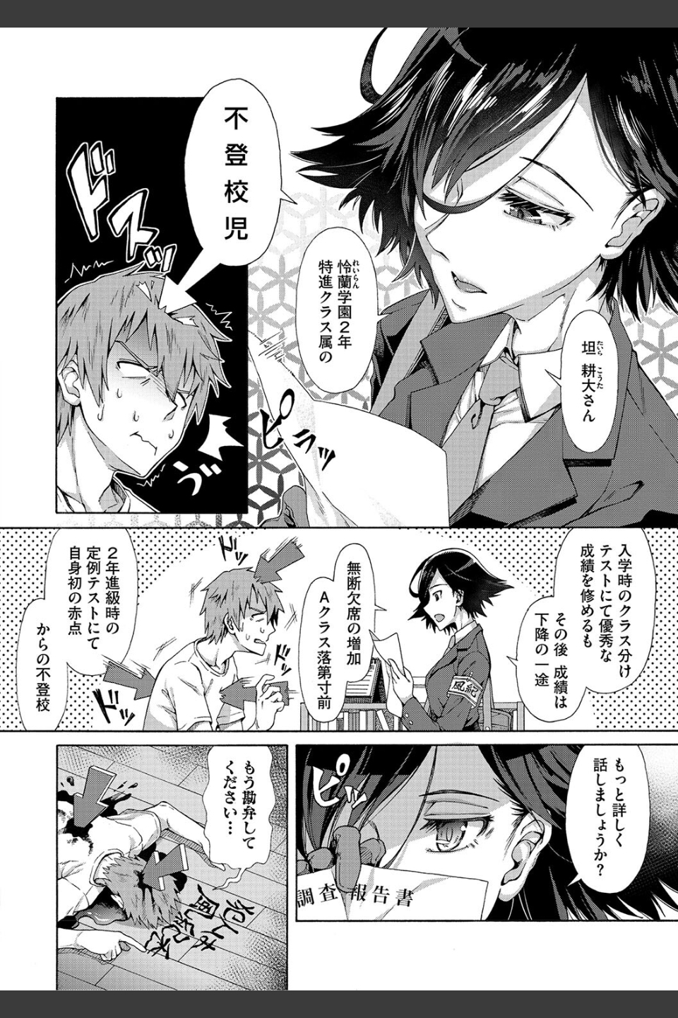 学園裏サービス