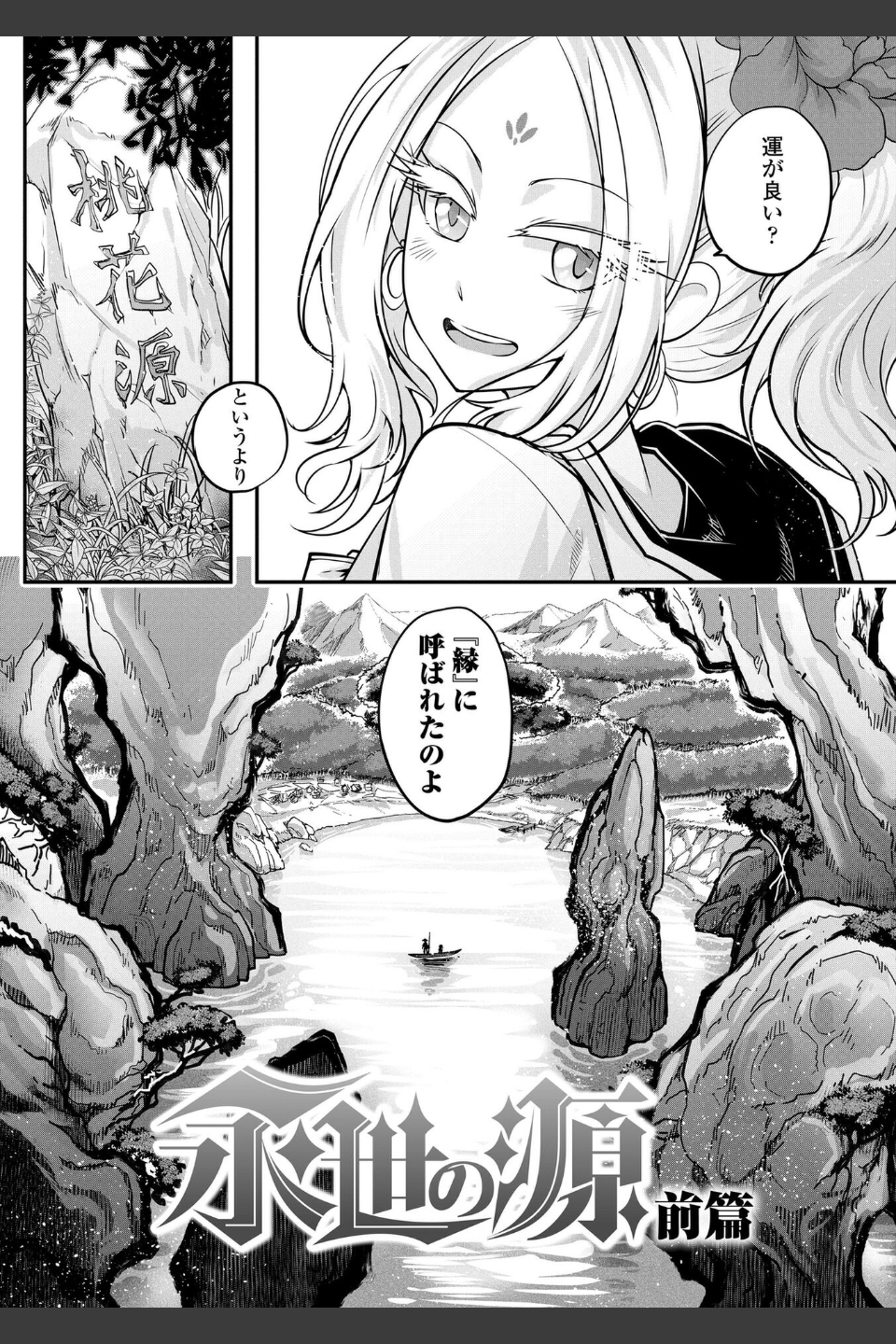 永世流転【FANZA限定特典付き】