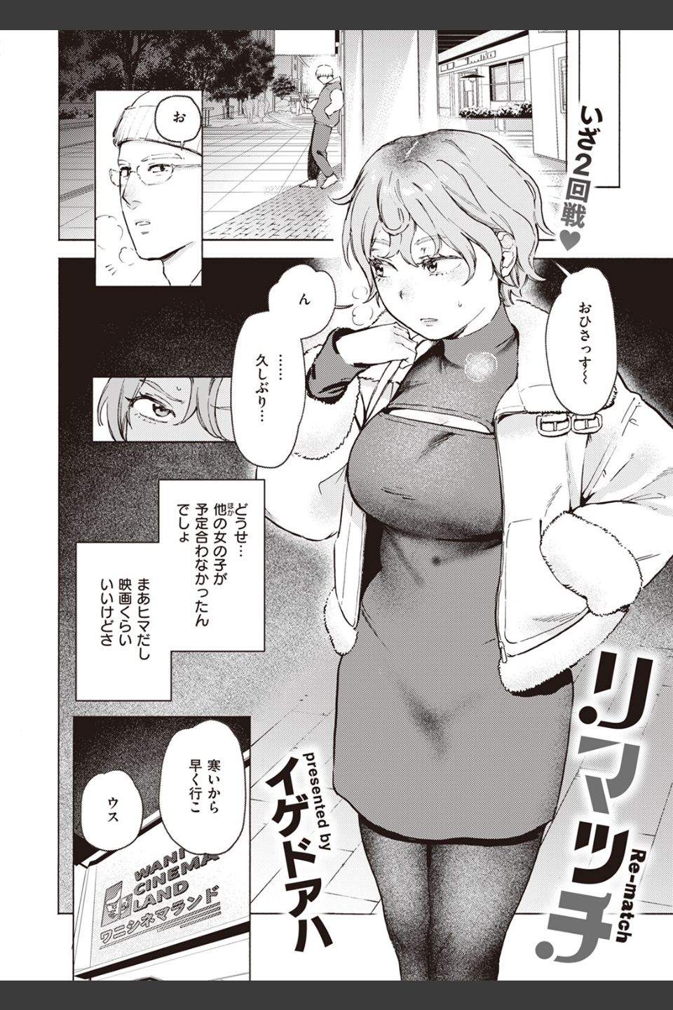 ミスマッチング（単話）
