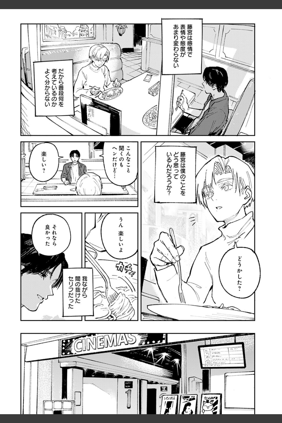 明月照心（単話）