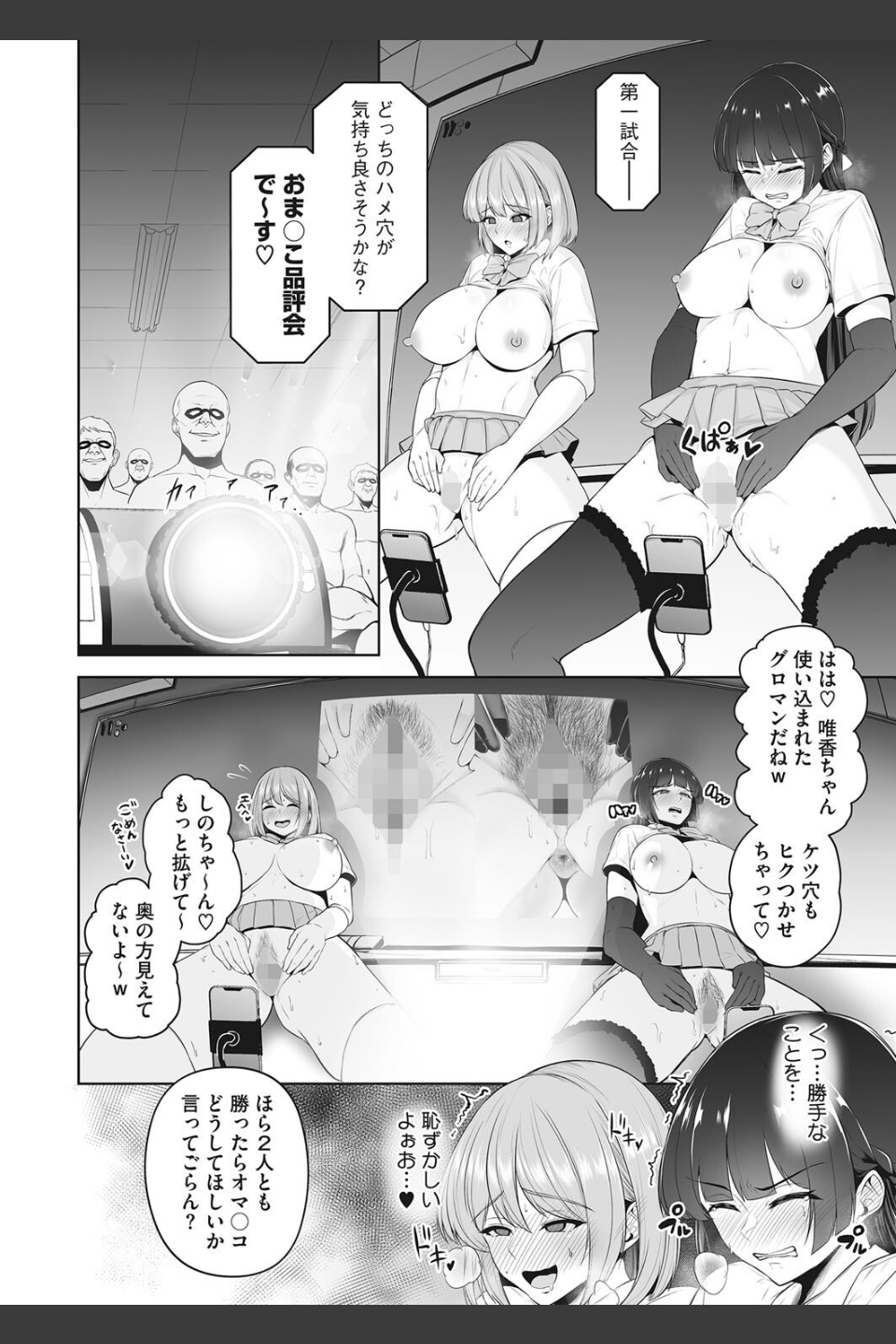 チンハメ争奪トーナメント（単話）