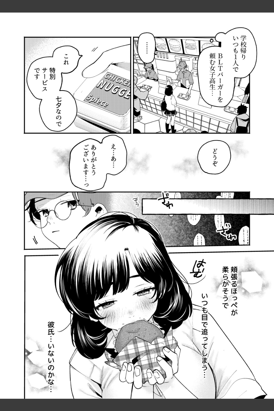 フェチ♂×フェチ♀〜ふにふにほっぺとえっちなおてて〜【R18版】（単話）