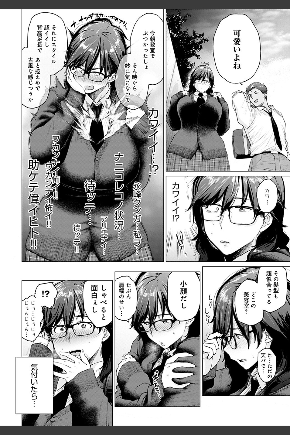 はじめてのトモダチ（単話）