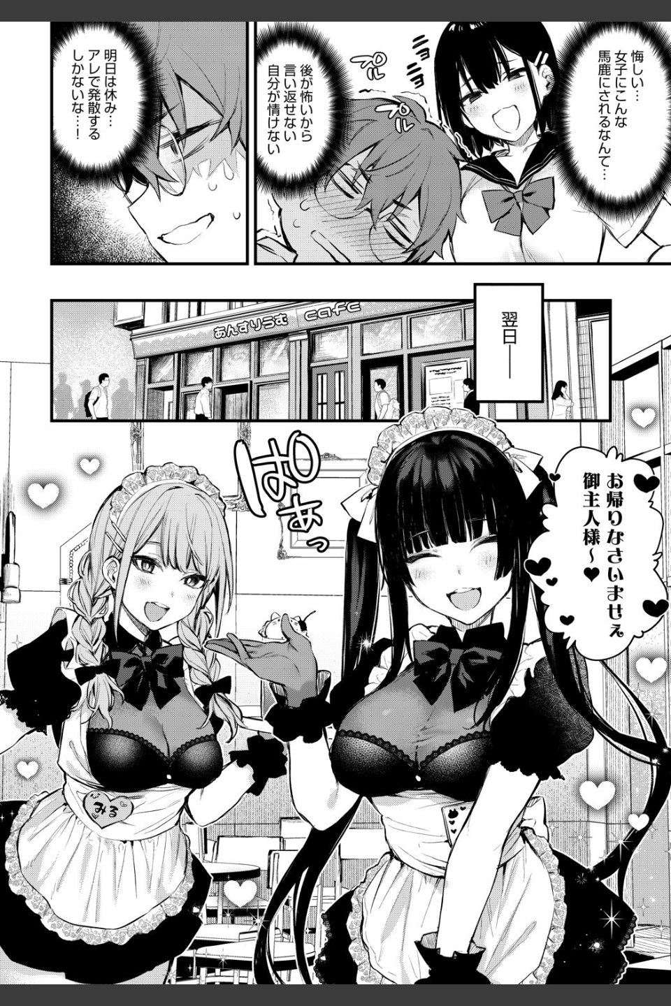僕は梅田さんに逆らえない（単話）