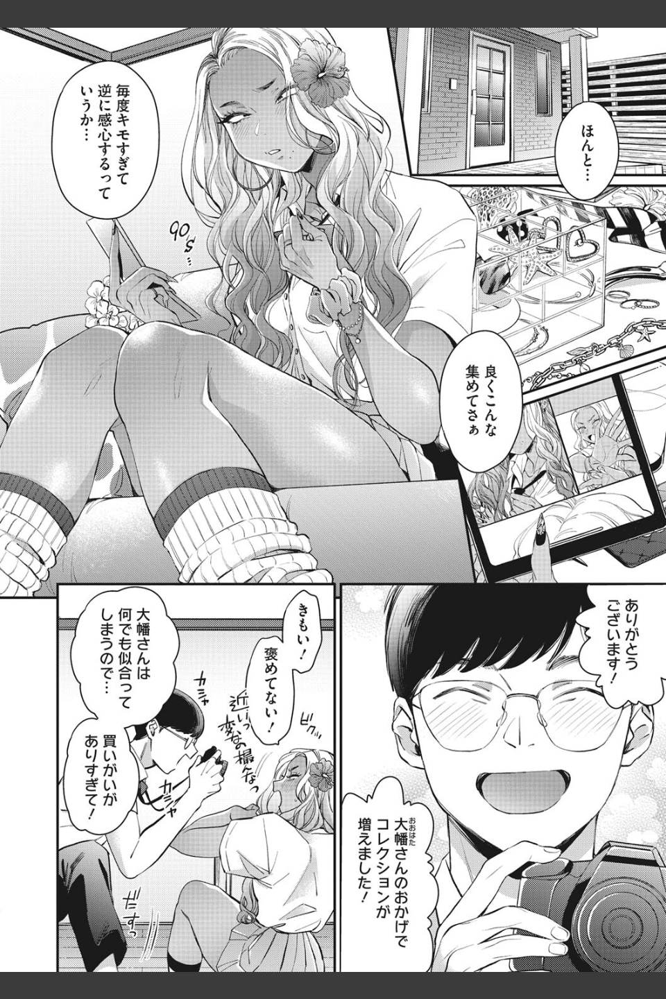 大幡さんは理想のギャル（単話）