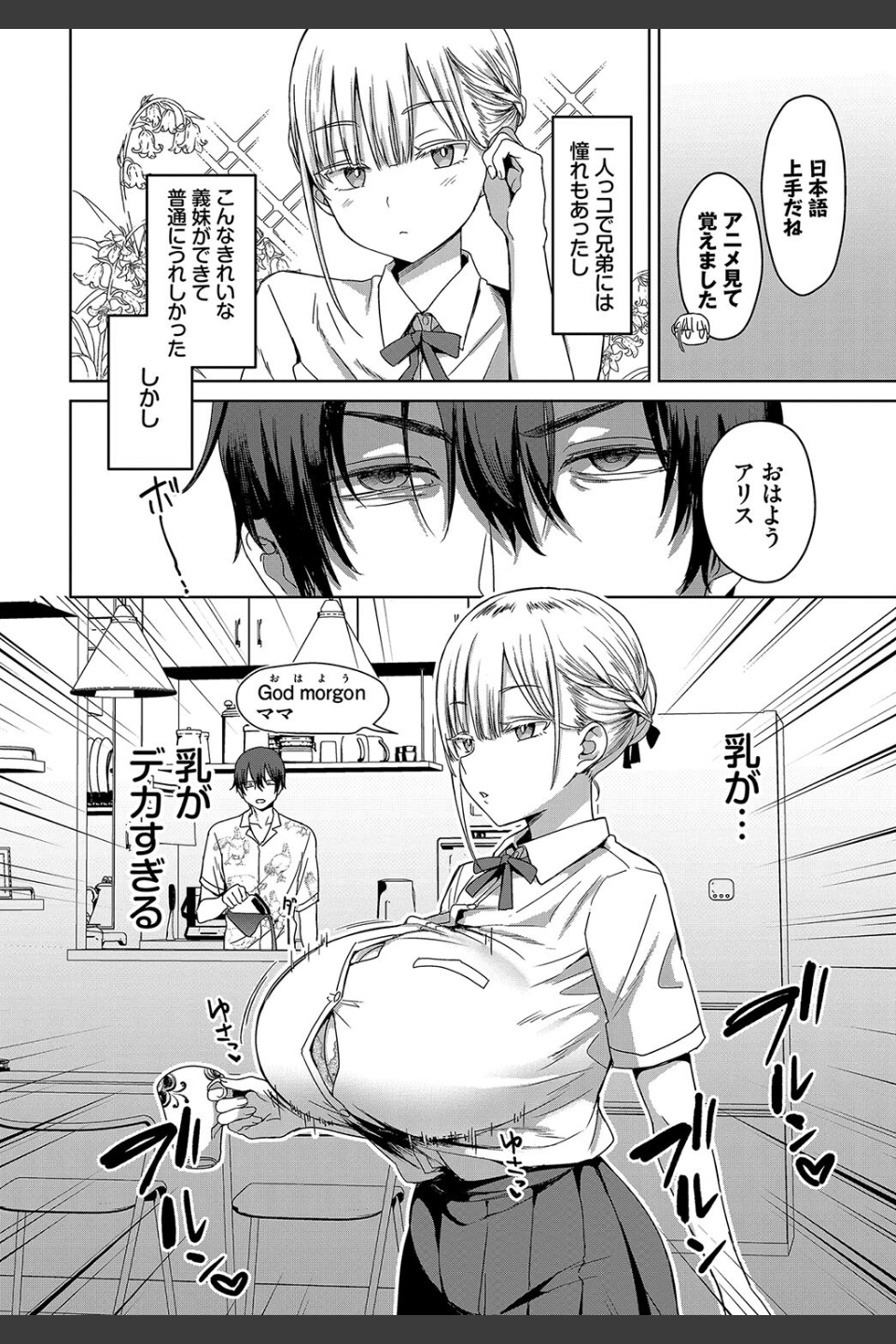 デカパイ義妹、襲来（単話）