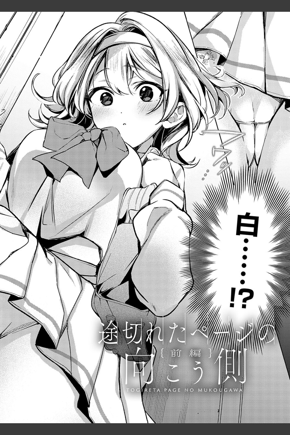 雪ふって、恋かたまる【デジタル特装版】