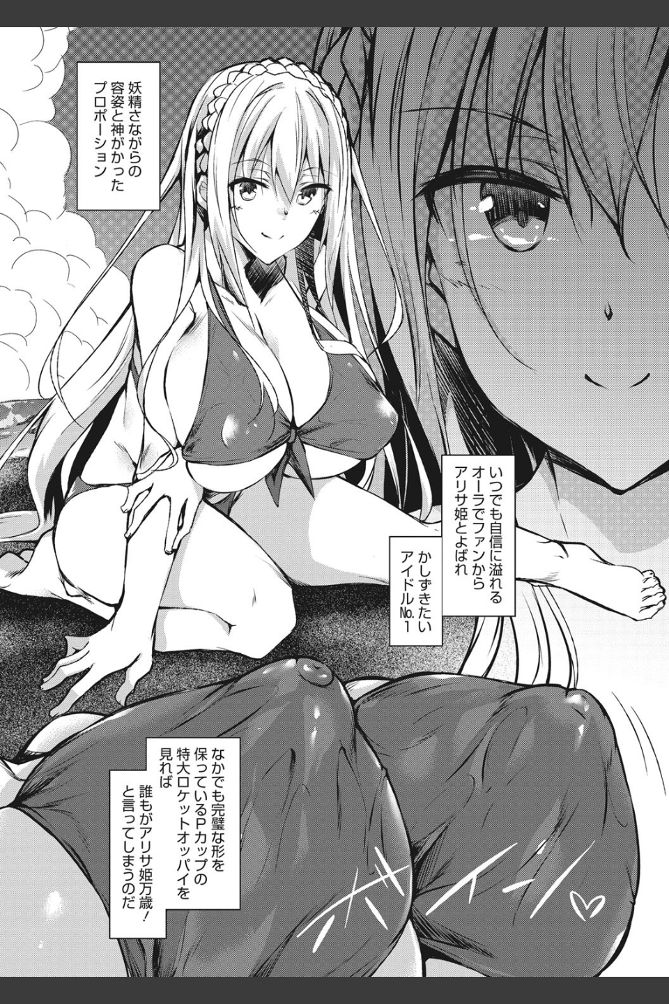 ミルクまみれ