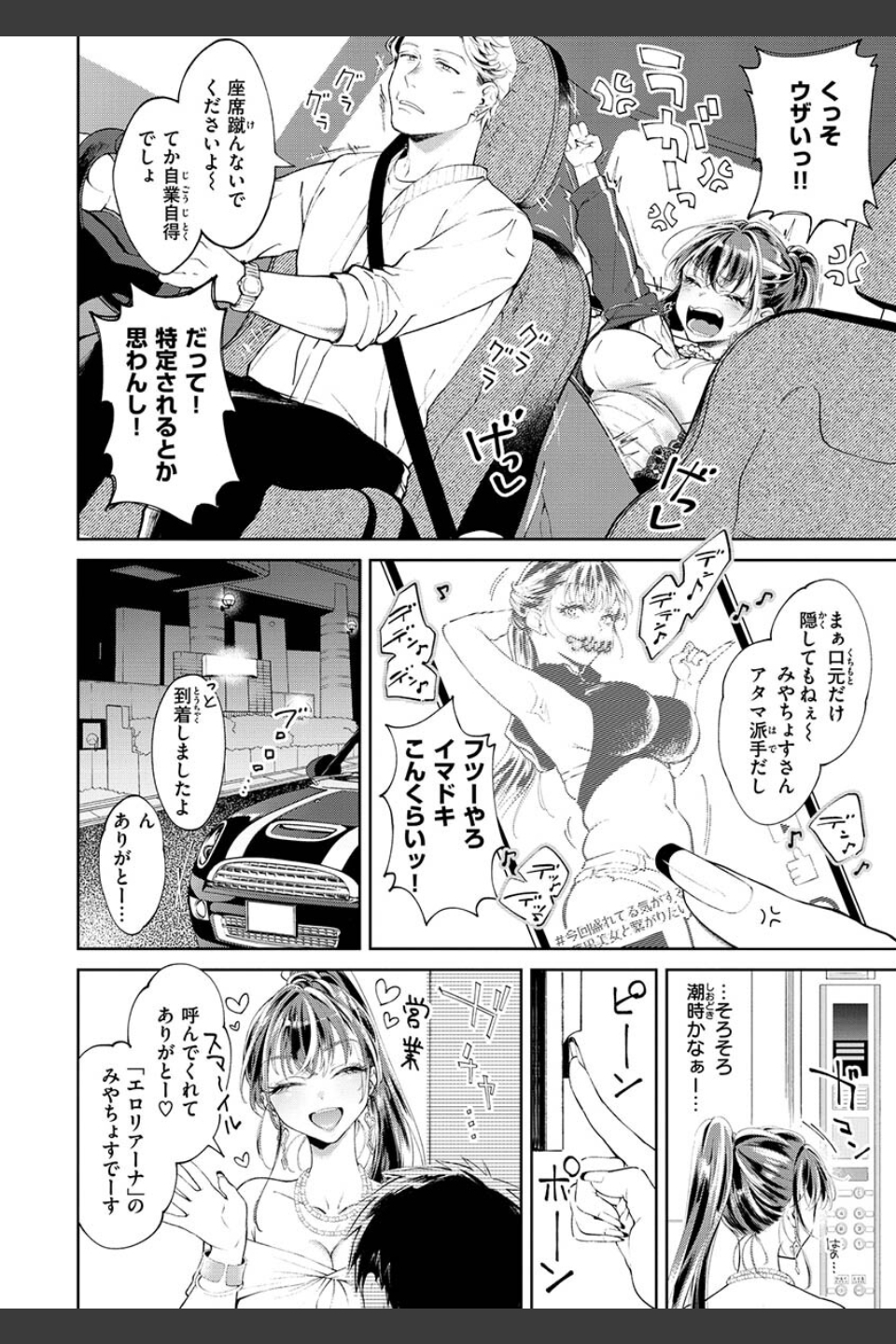 ヤらしいカラダのわたしたち 【デジタル特装版】