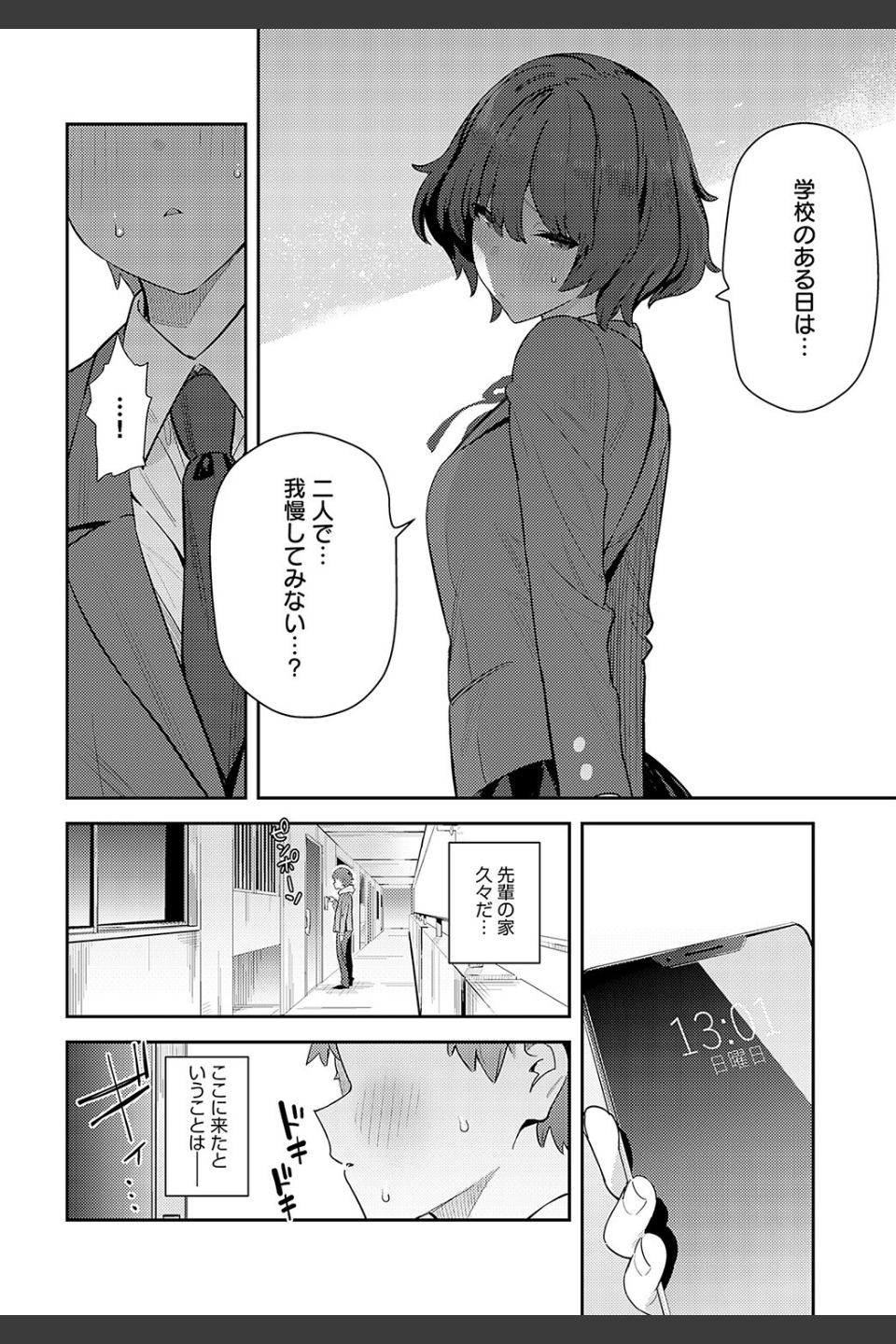 おとなしオオカミ（単話）