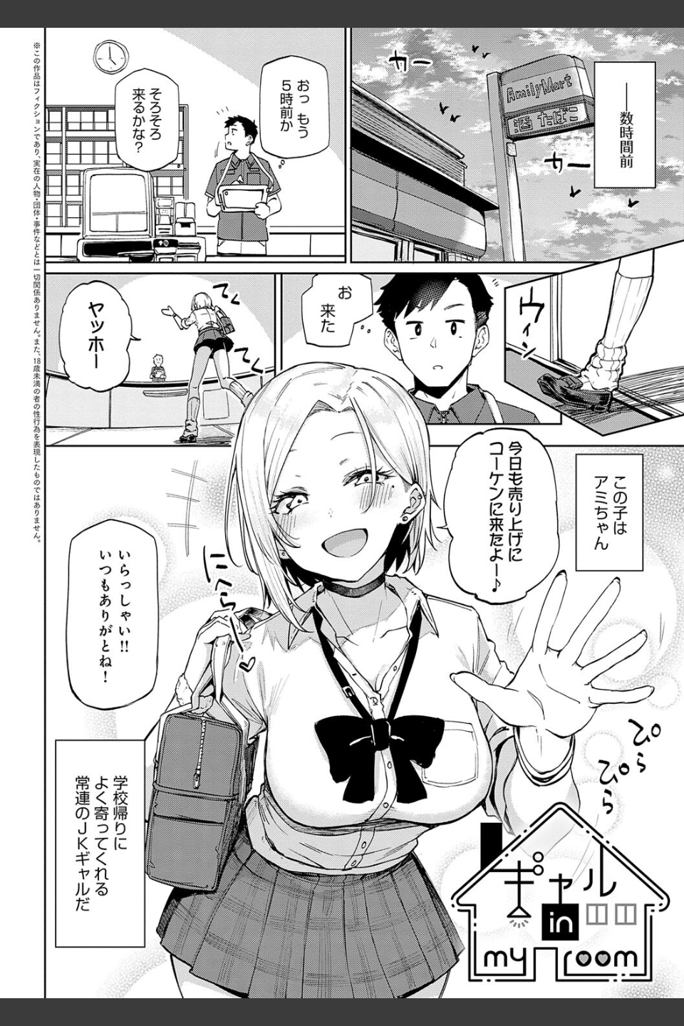 えんじょいはっぴ〜！ 【デジタル特装版】