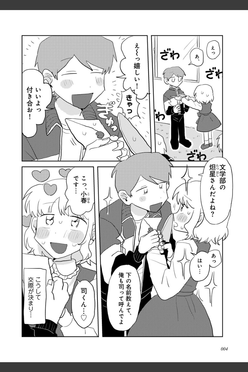 ラブリー！ハッピー！ヘルプミー！