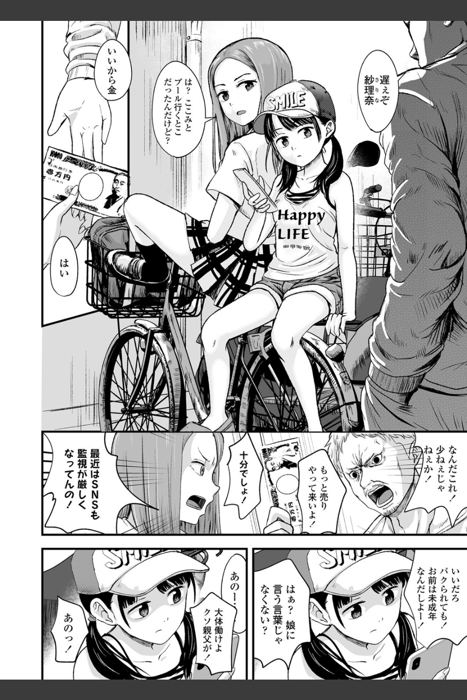 お売りください！高く買います！（単話）