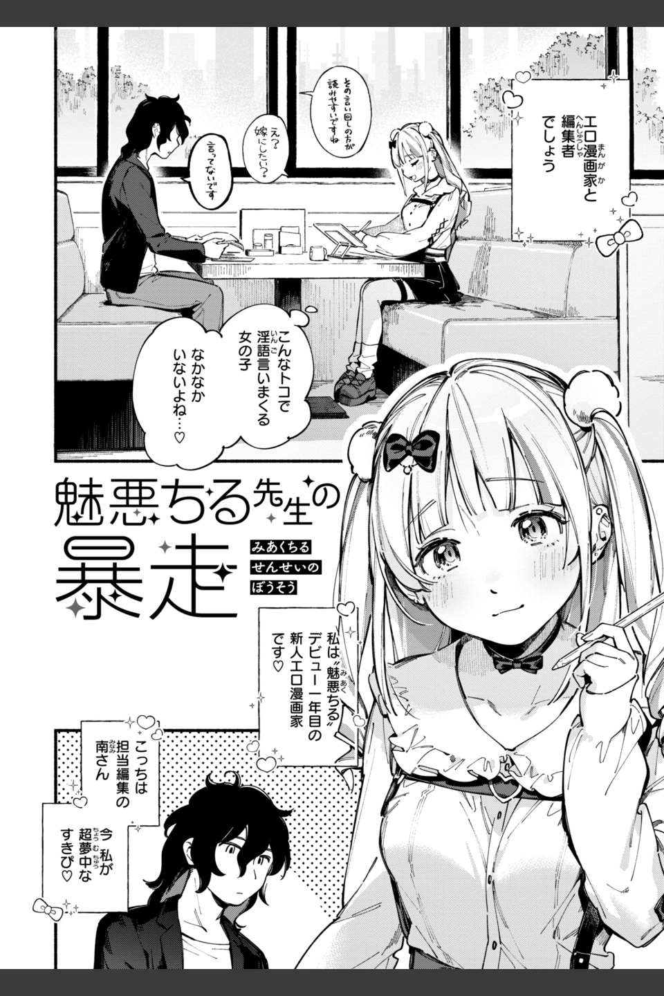 魅悪ちる先生の誘惑【デジタル版限定おまけ付き】