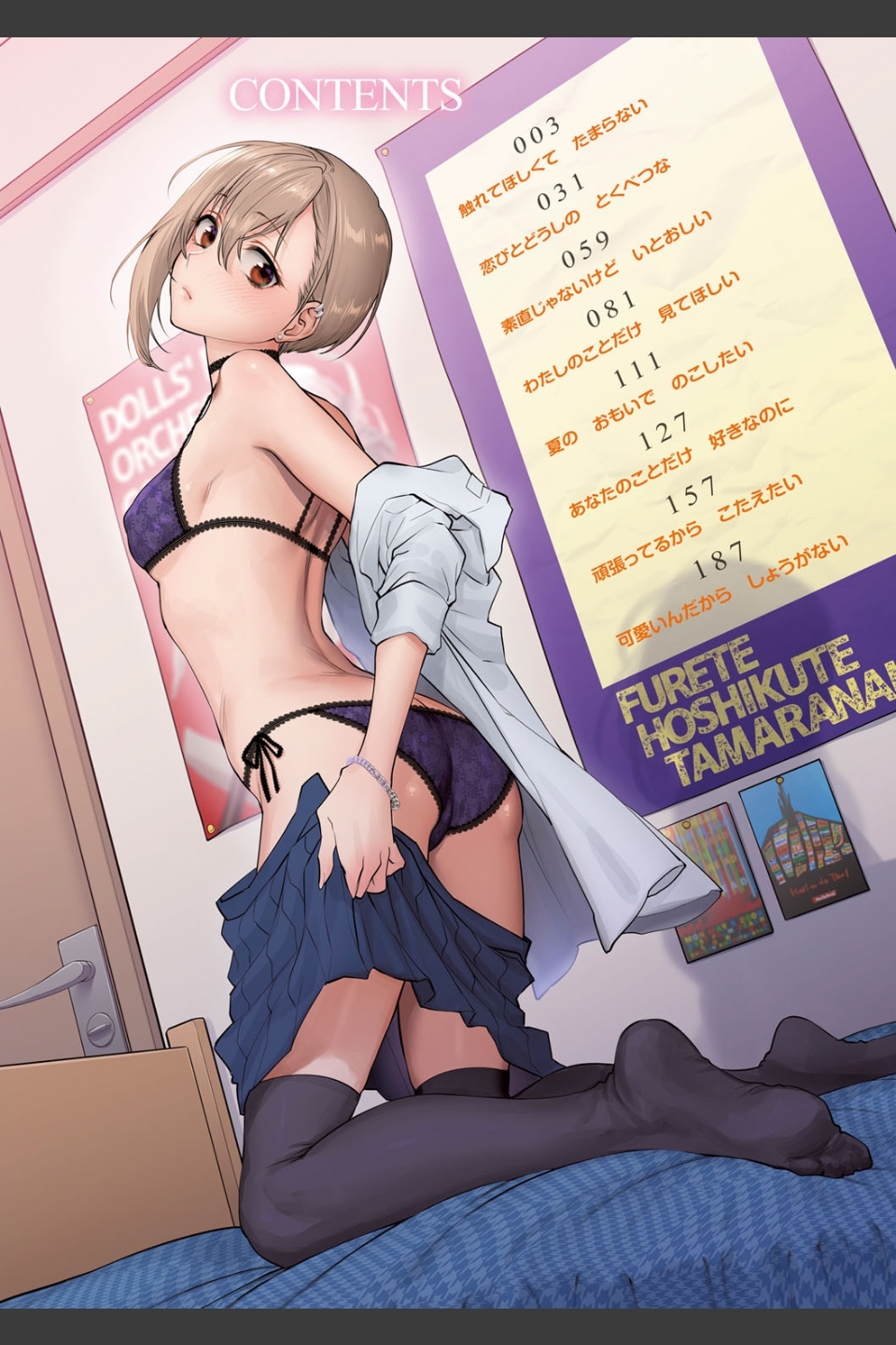 ふれてほしくて たまらない【FANZA限定特典付き】