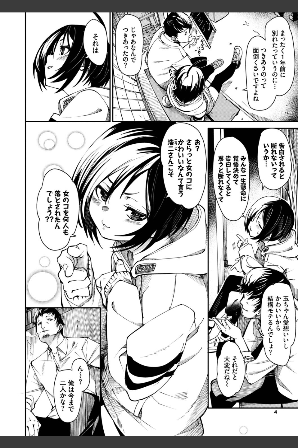 びんかんMelty