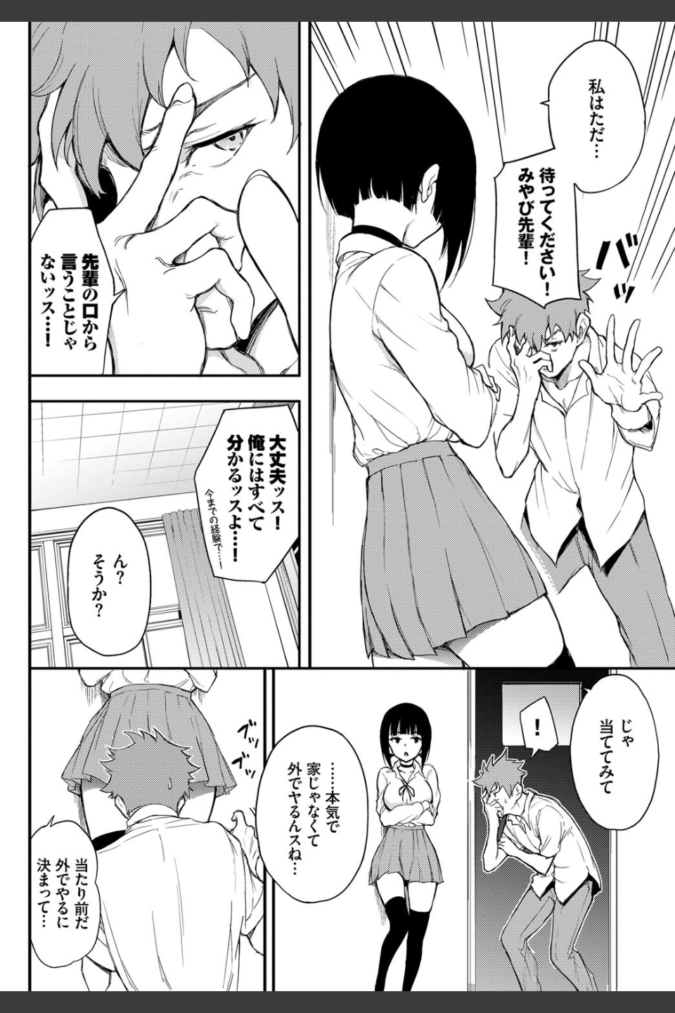 みやびな先輩（単話）