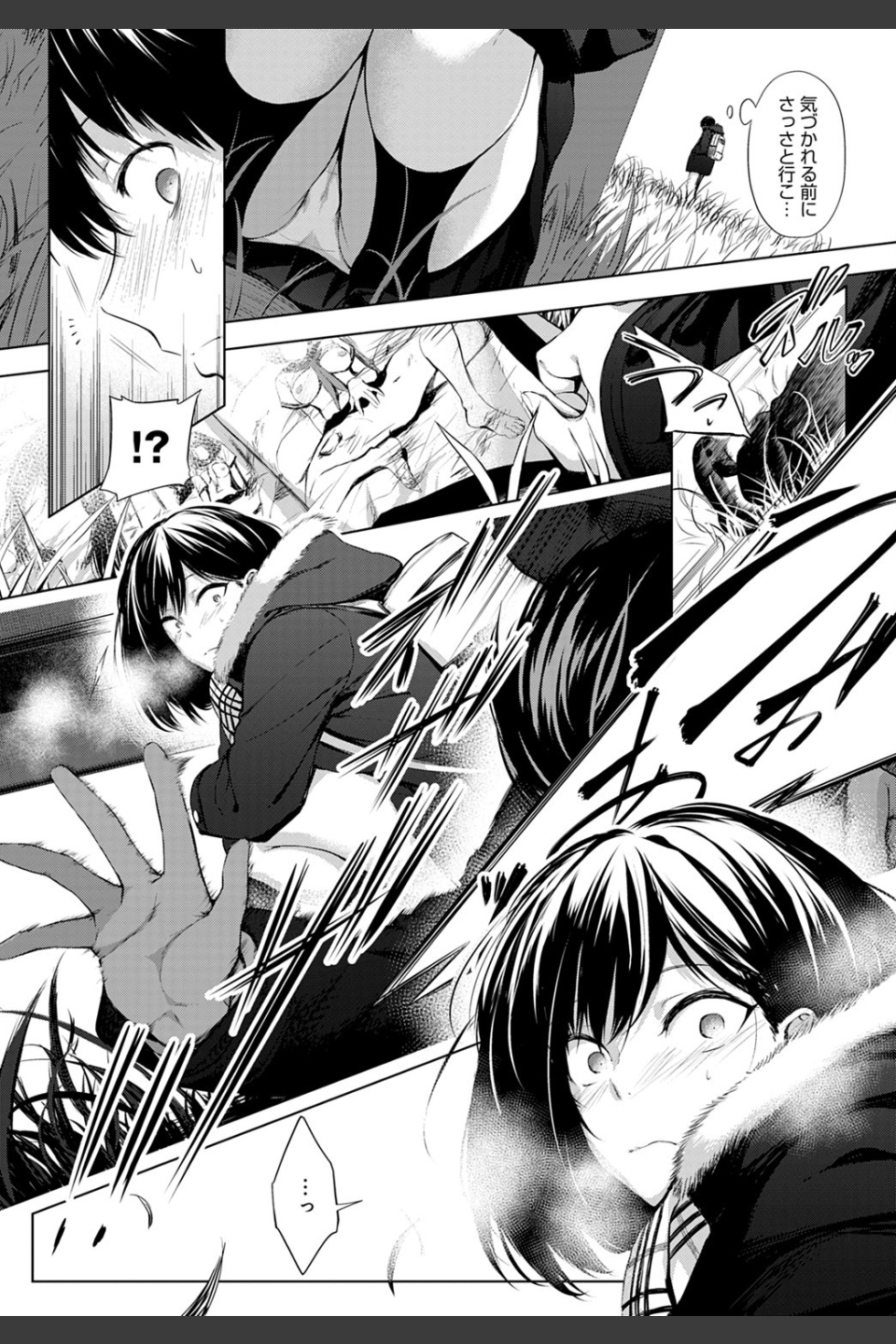 放課後、橋の下で、（単話）