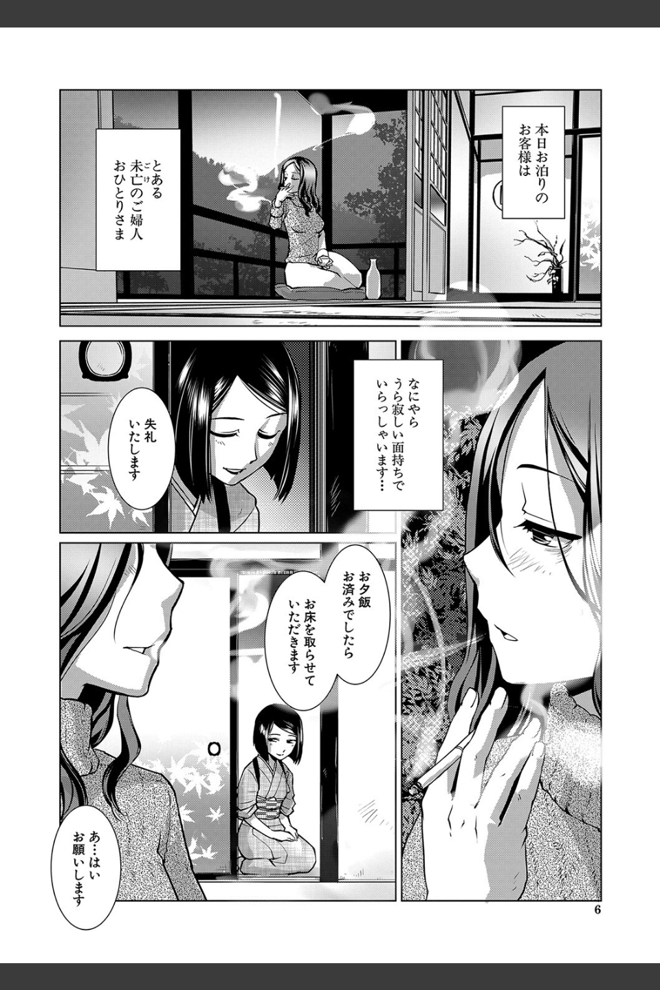 ふたなり女将の生ハメ繁盛記【1話立ち読み付き】