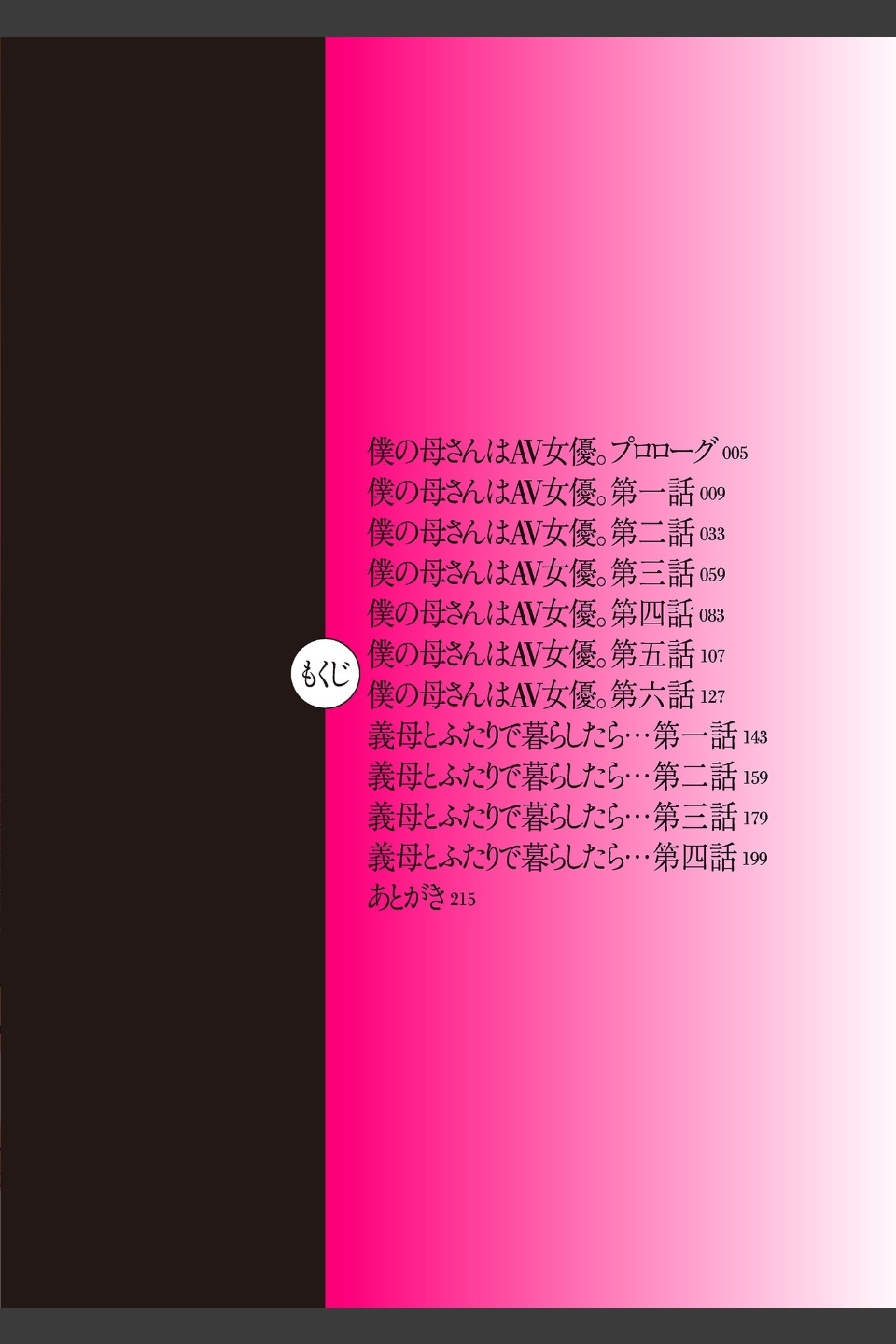 AV女優の母さんと引きこもりの僕がセックスするようになった理由【電子特装版】