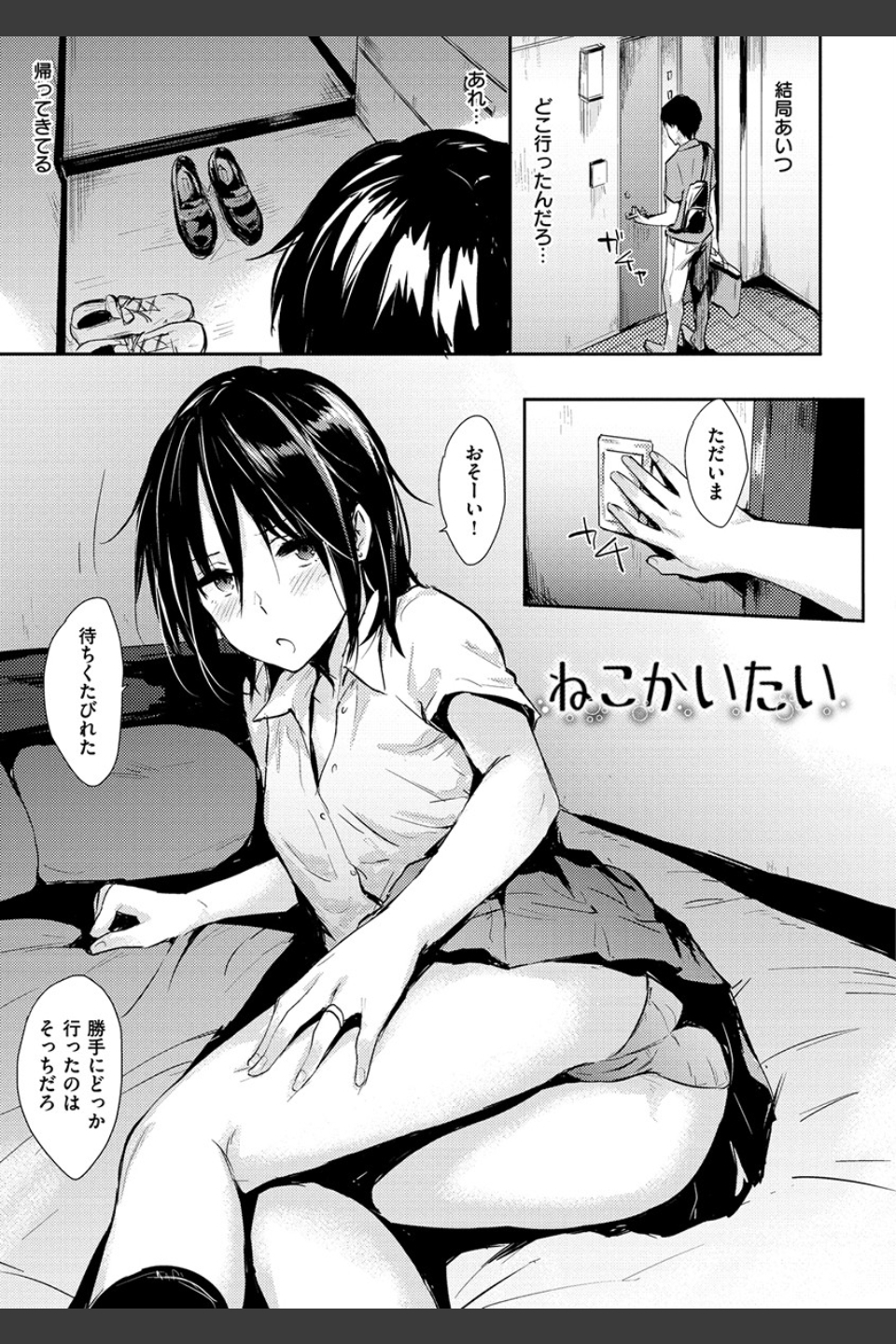 ひとりじめ