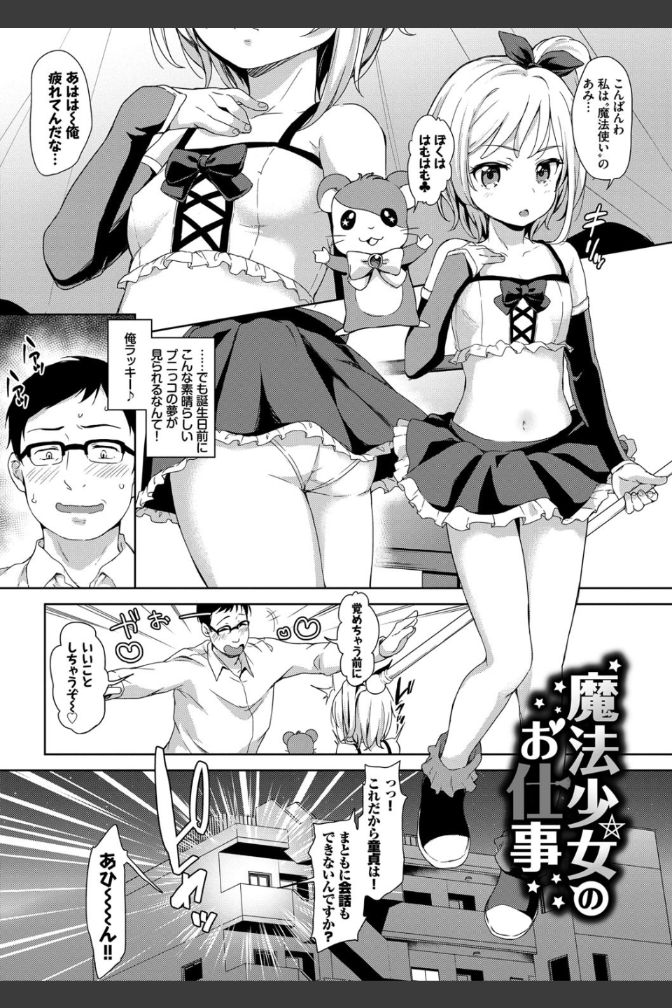ちゅぱちゅぱ【FANZA限定版】