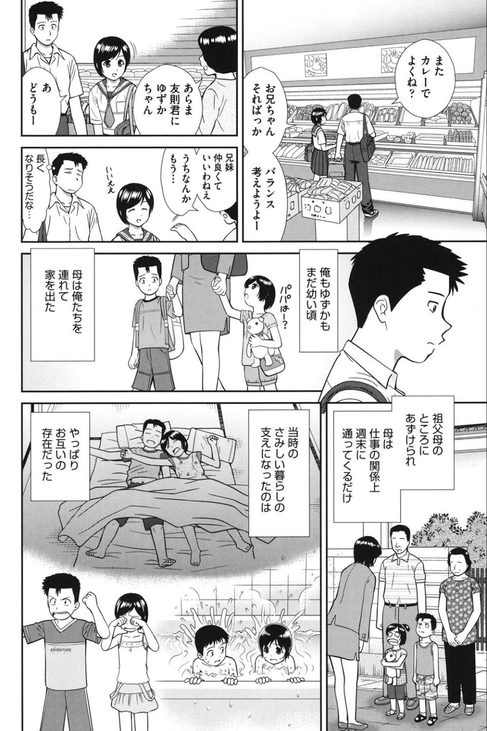 こんなコにしたのお兄ちゃんでしょ！！