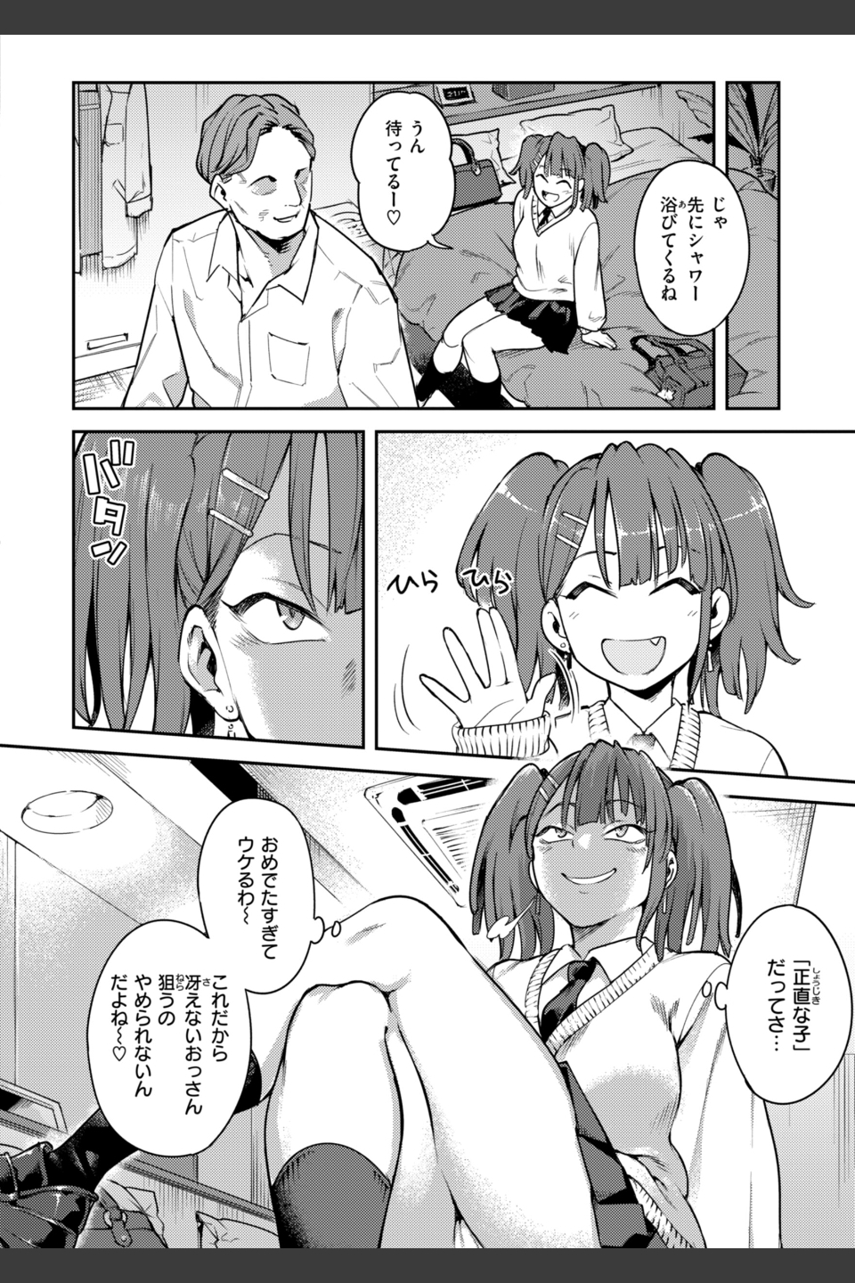 淫謀【デジタル版限定おまけ付き】