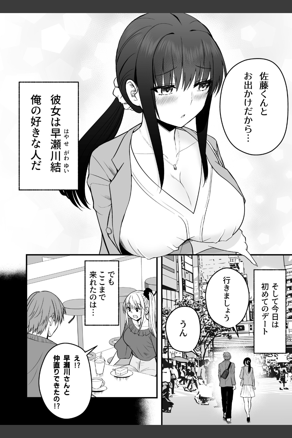 ホントのカノジョ（単話）