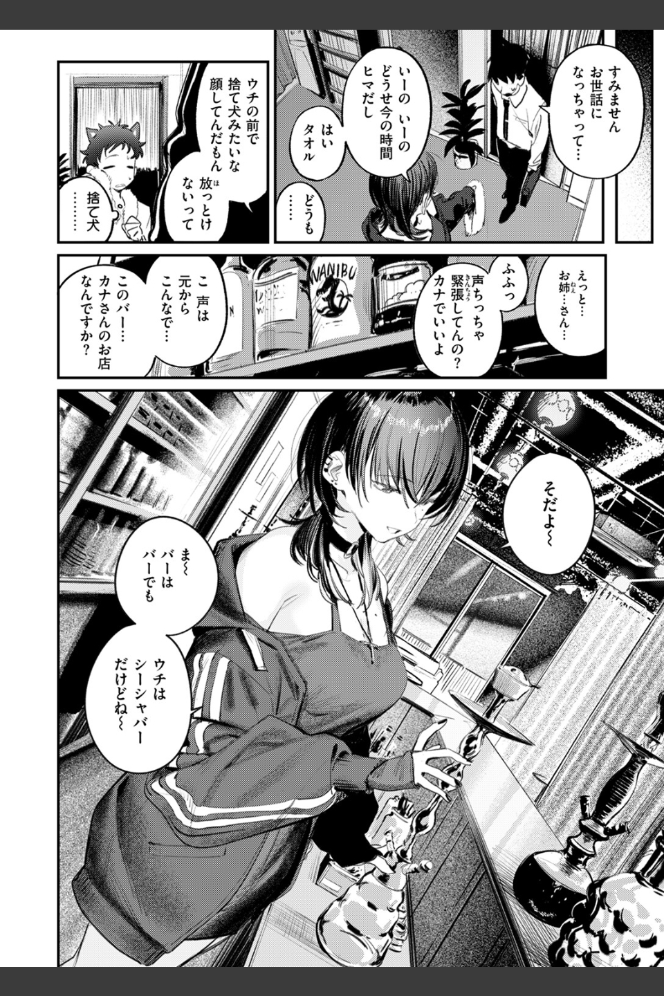 紫煙のオアシス（単話）