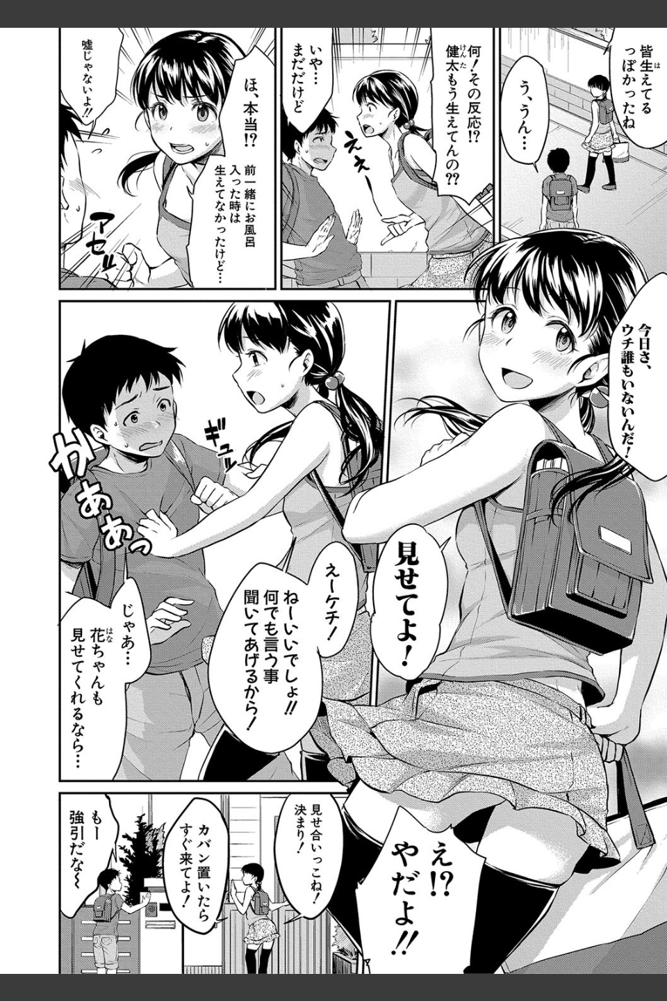 思春期セックス