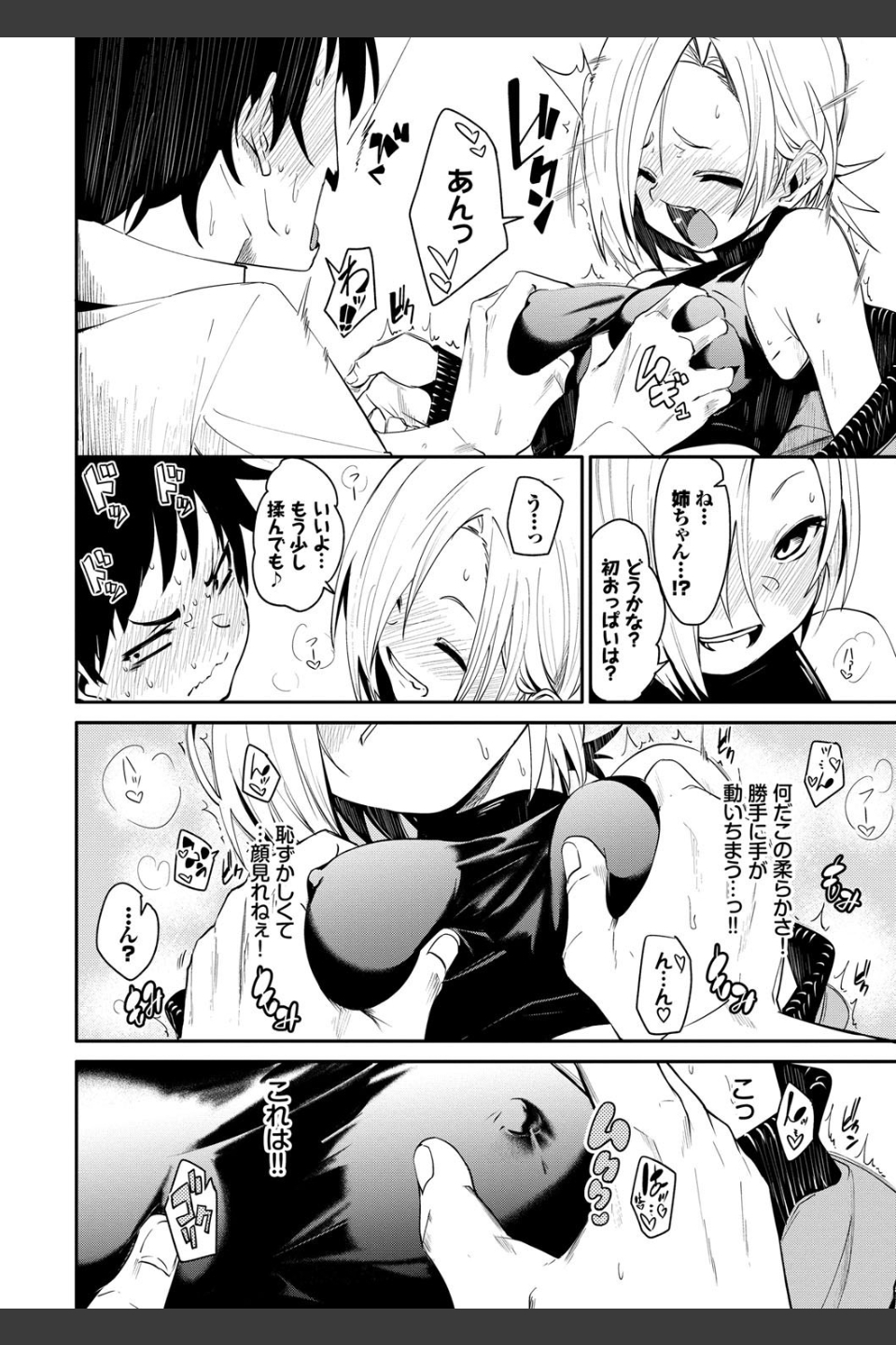 びんかんflavor 【FANZA限定】【デジタル特装版】