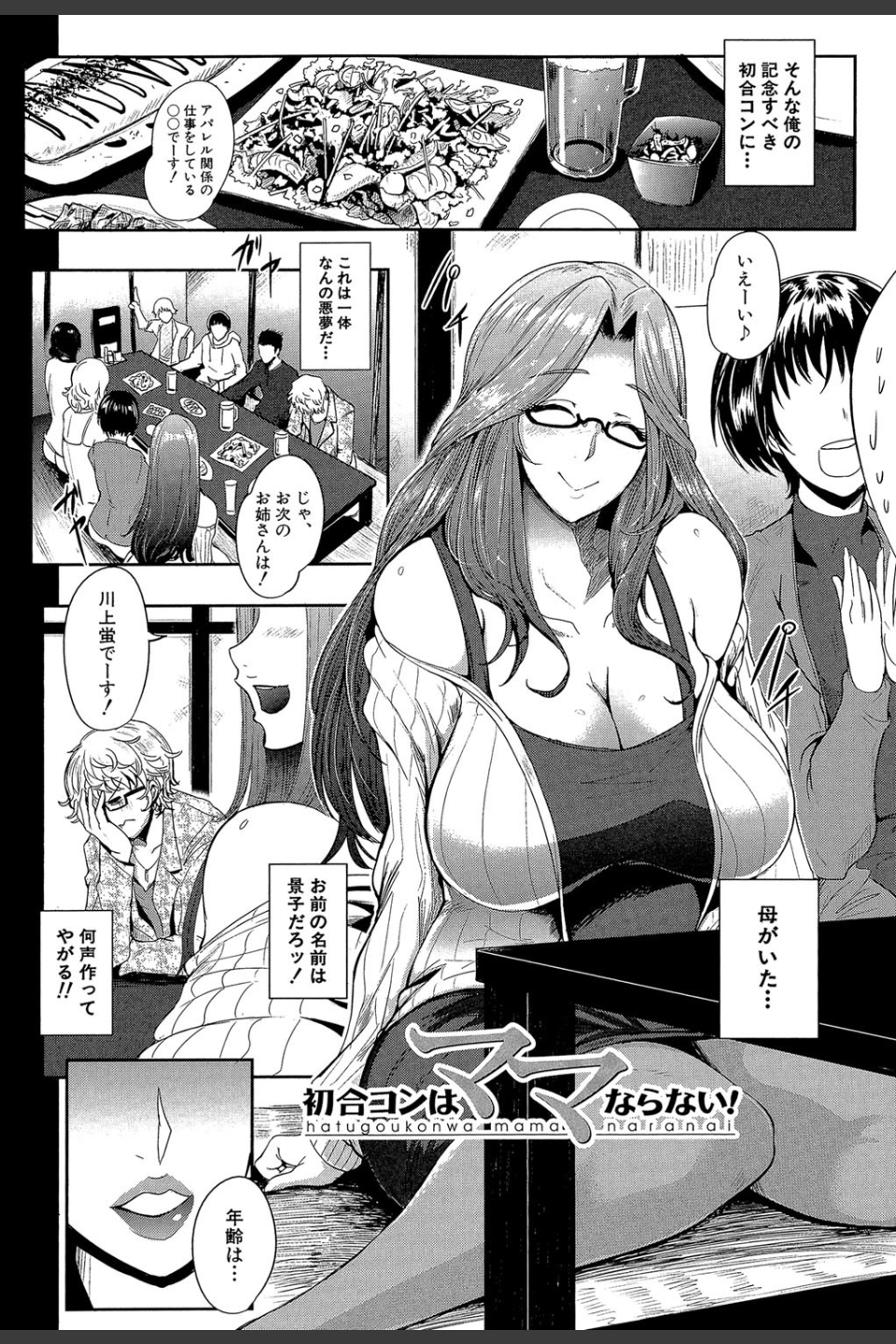 ママならないオンナたち【1話立ち読み付き】