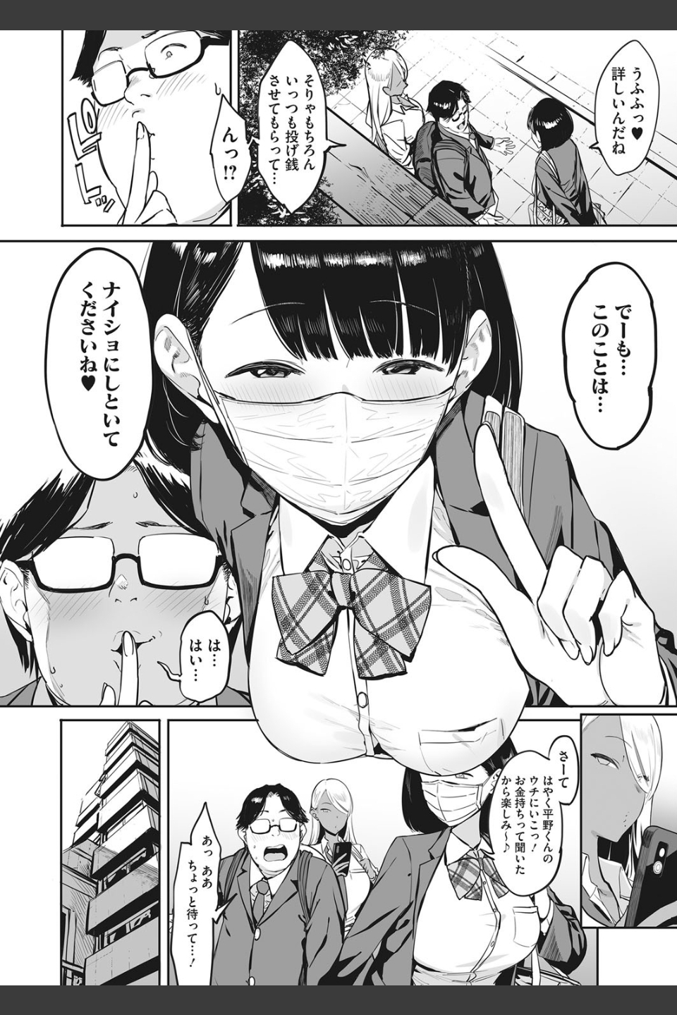 もっと×2投げ銭交際（単話）