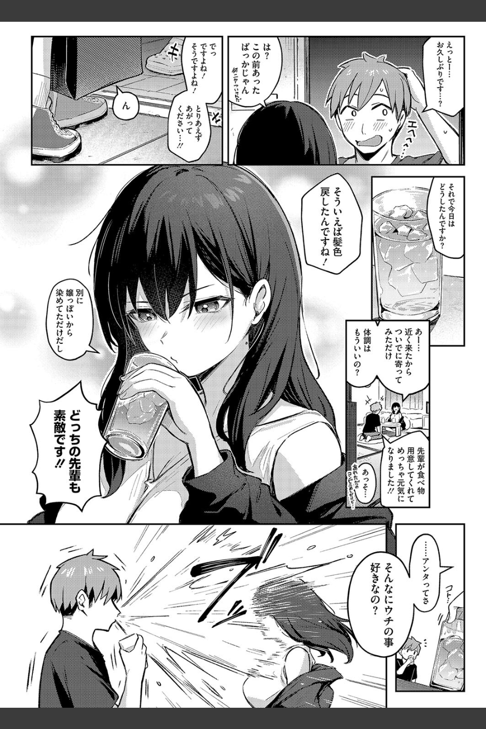ずっと一緒にいてあげるから（単話）