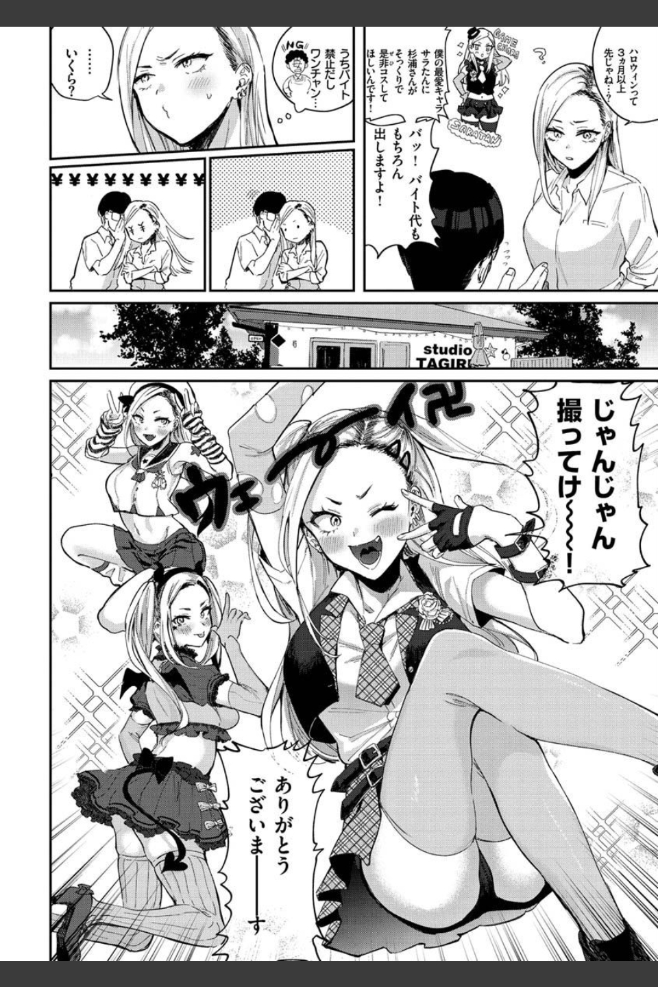 エキセントリックラブ