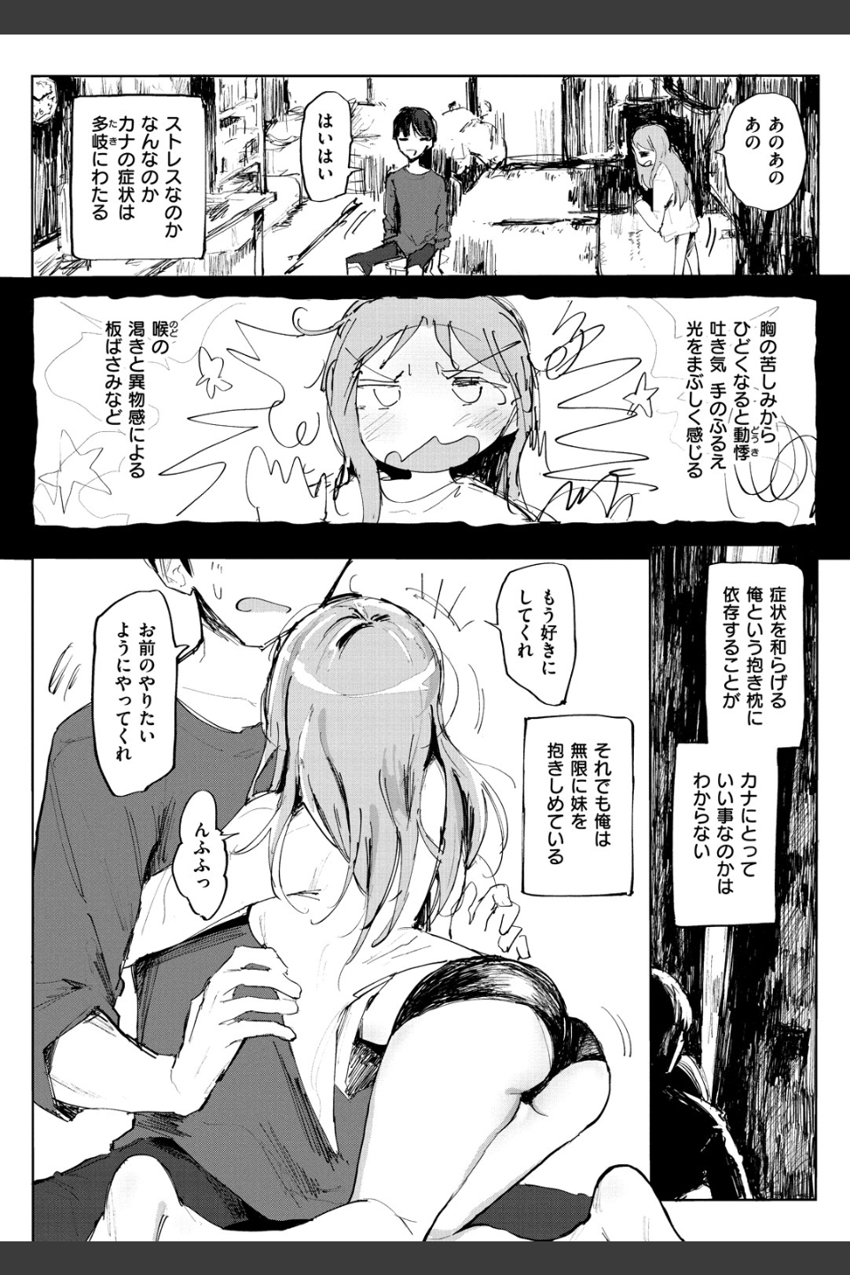 お兄ちゃんの抱きまくら
