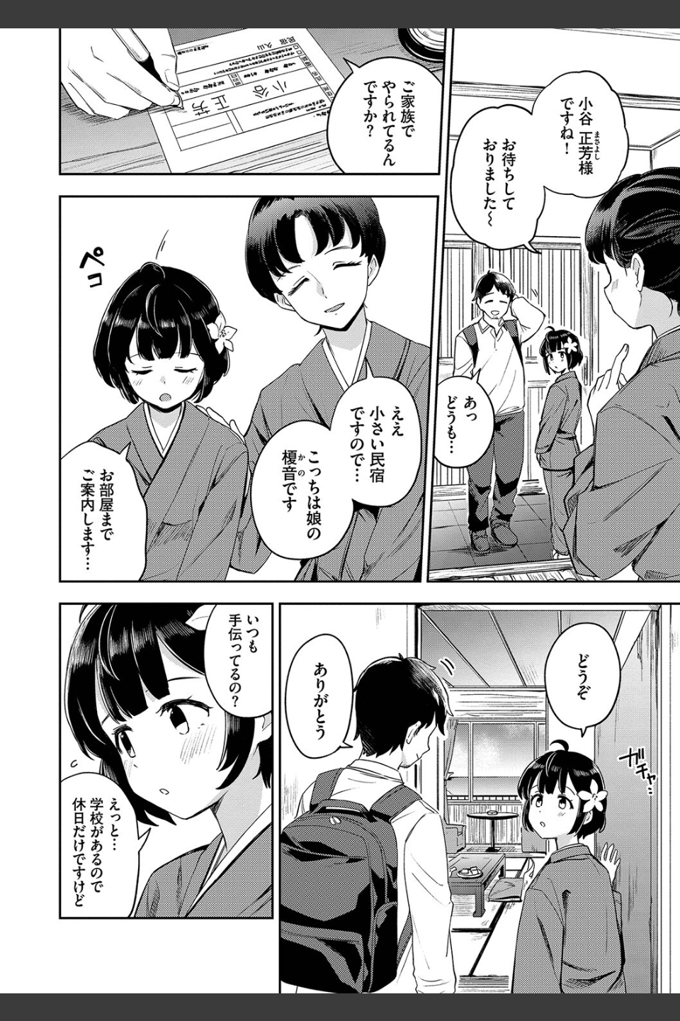 しーくれっとたいむ【デジタル特装版】