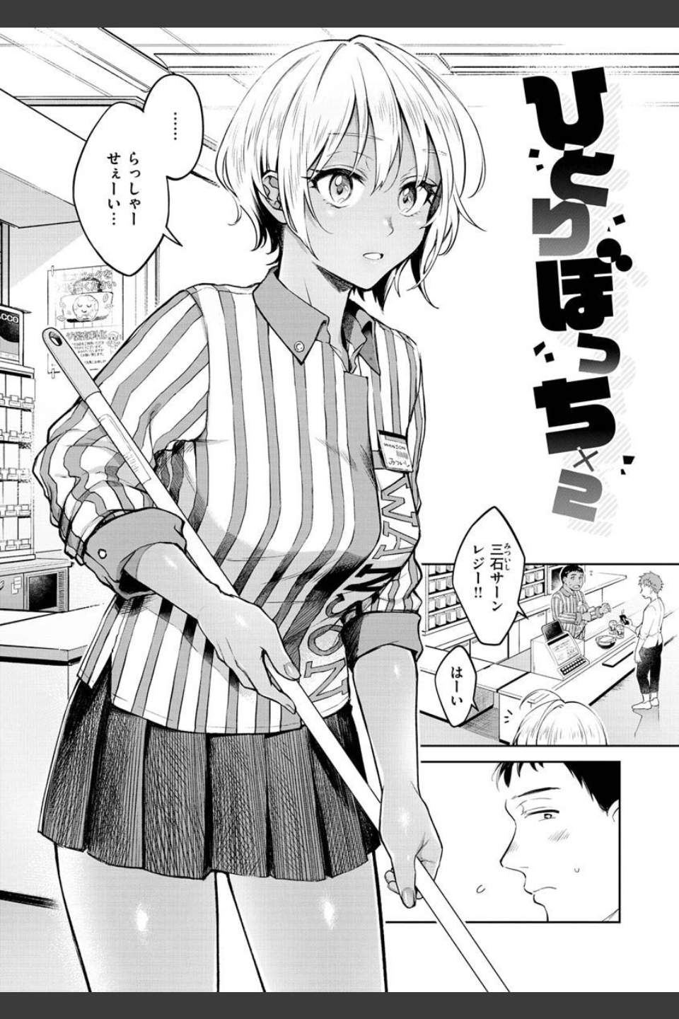 春の疼き