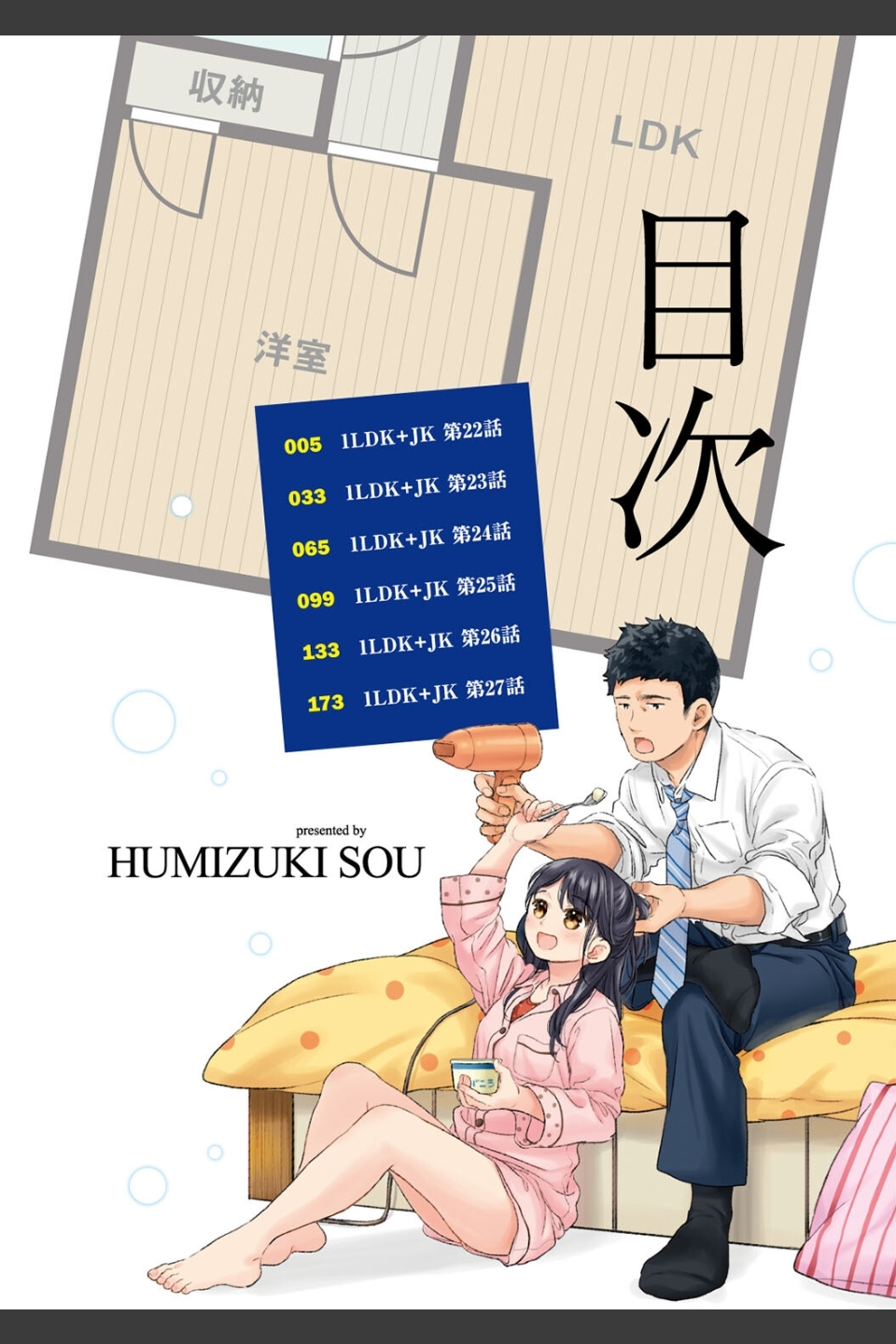 1LDK＋JK いきなり同居？密着！？初エッチ！！？【合本版】