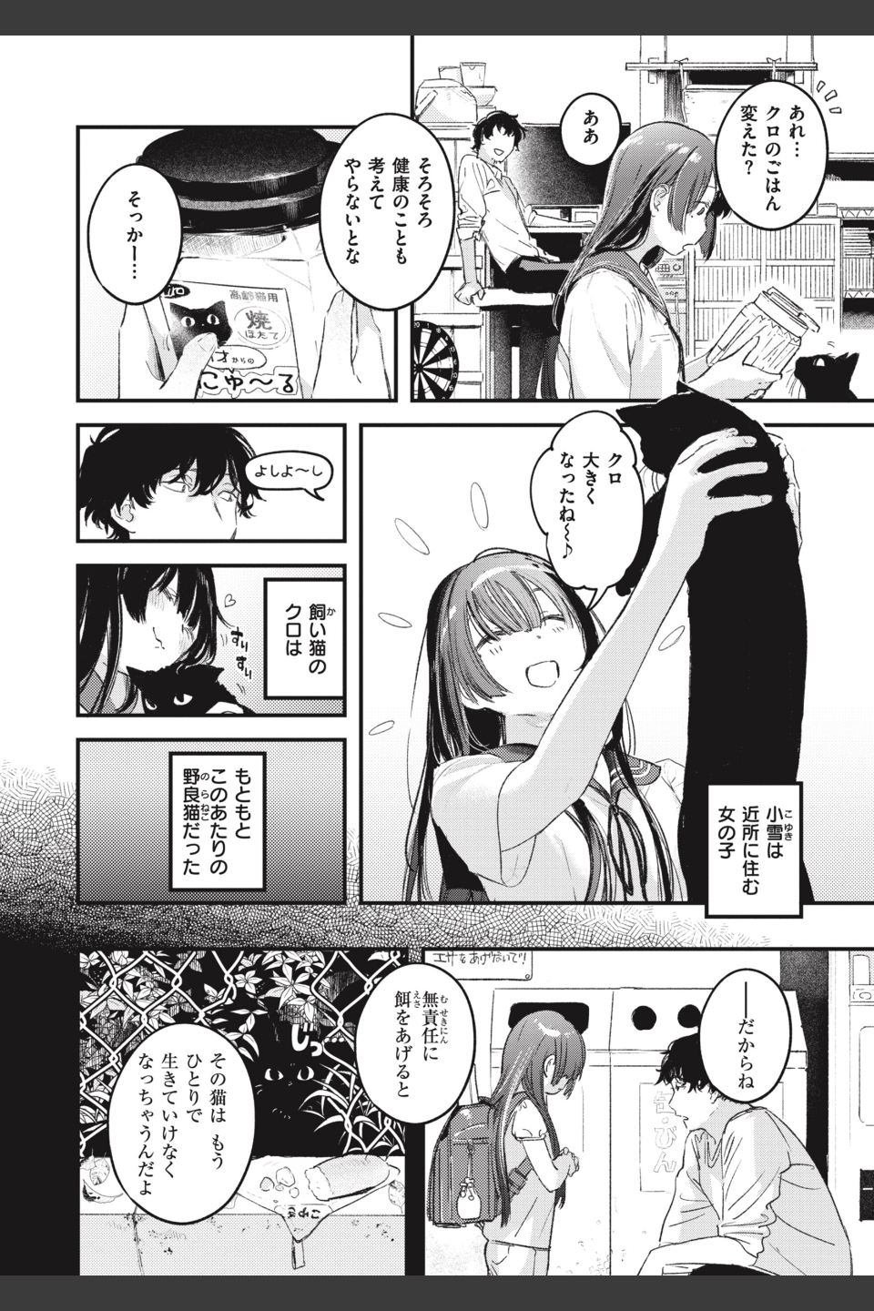 恋のむきだし